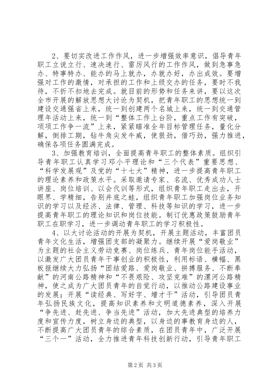 解放思想转观念心得体会_第2页