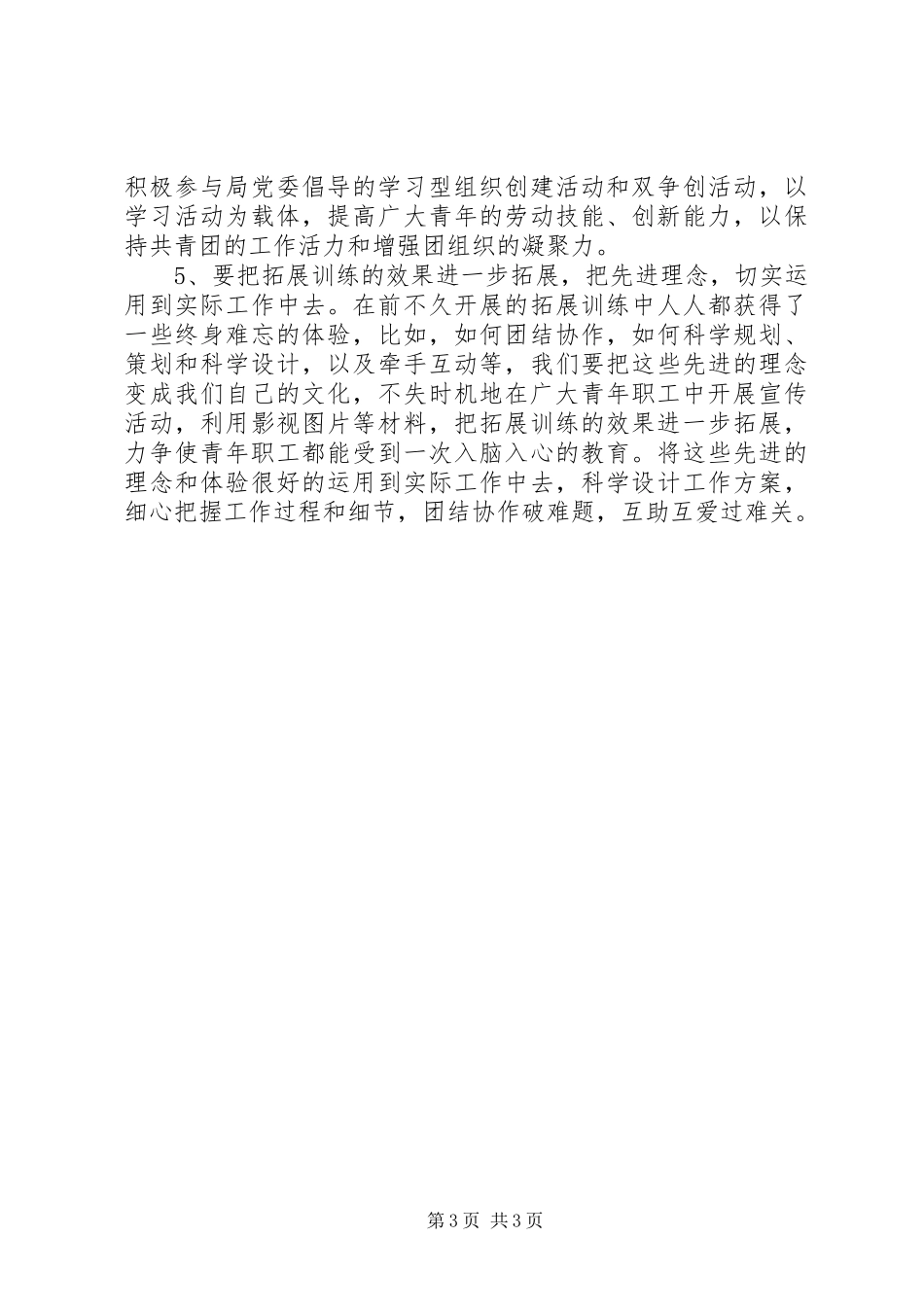 解放思想转观念心得体会_第3页
