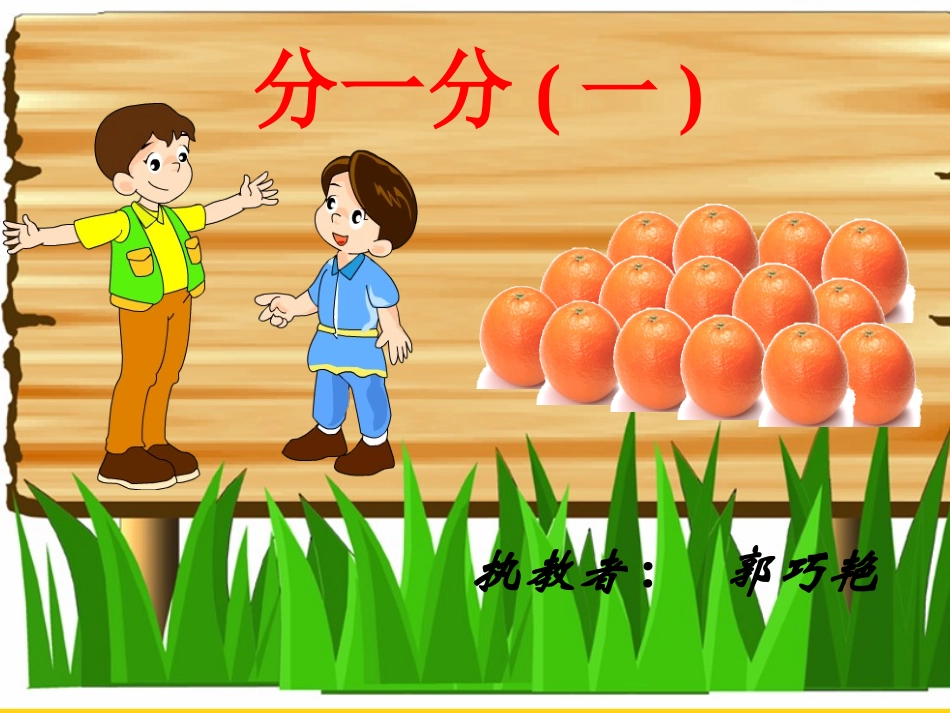 认识分数分一分（一）_第1页
