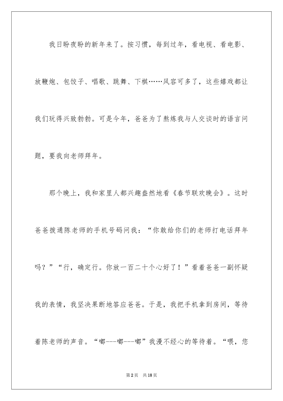 2024初一拜年作文300字_32_第2页