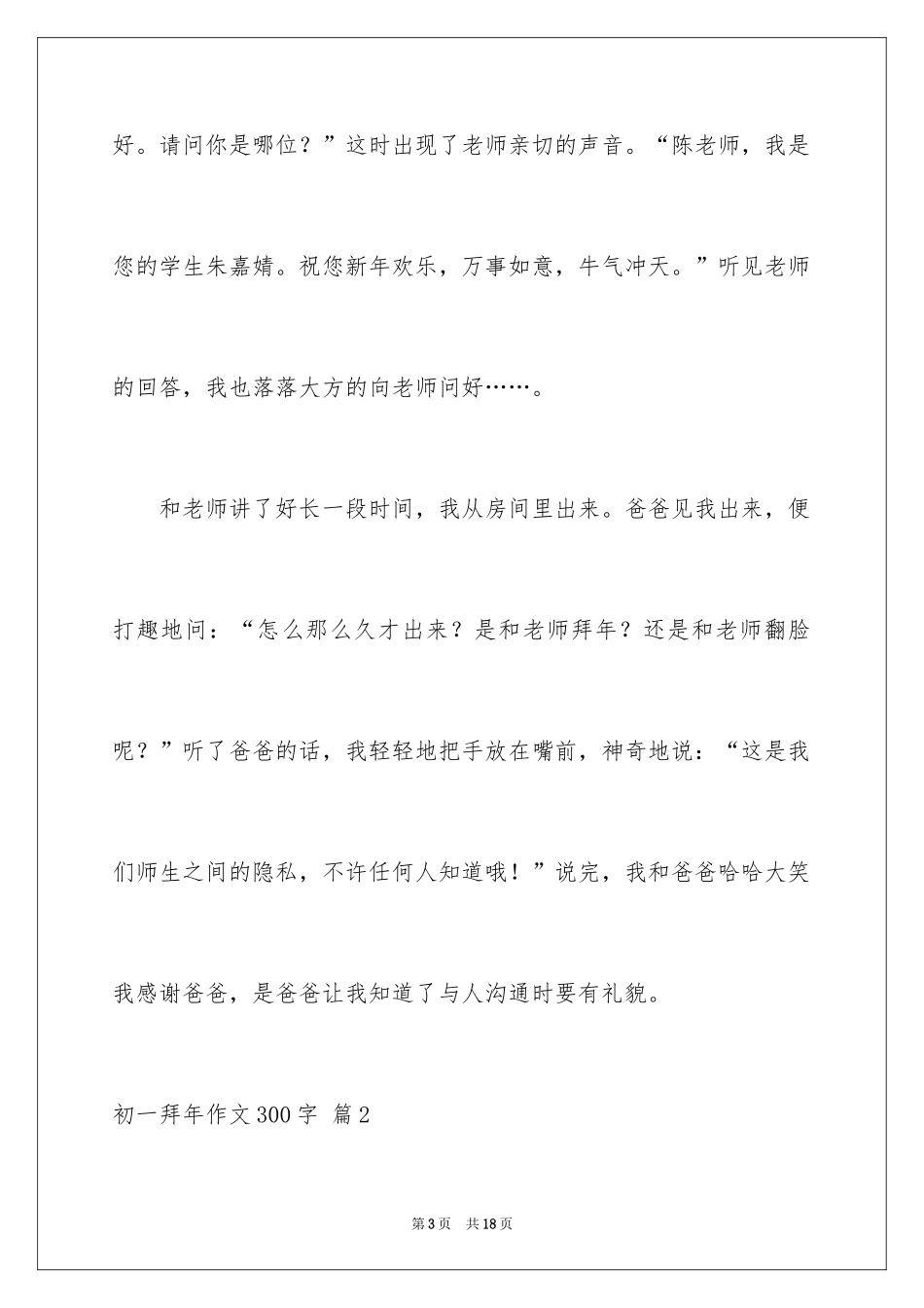 2024初一拜年作文300字_32_第3页
