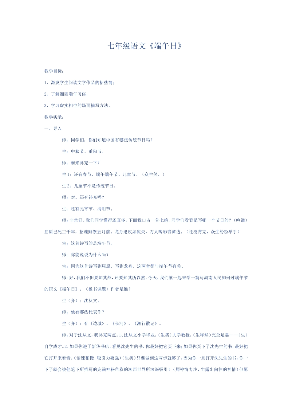 端午日教学实例_第1页