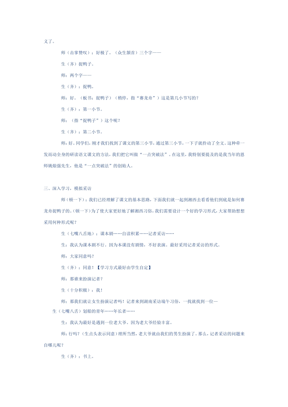 端午日教学实例_第3页