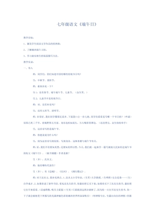 端午日教学实例