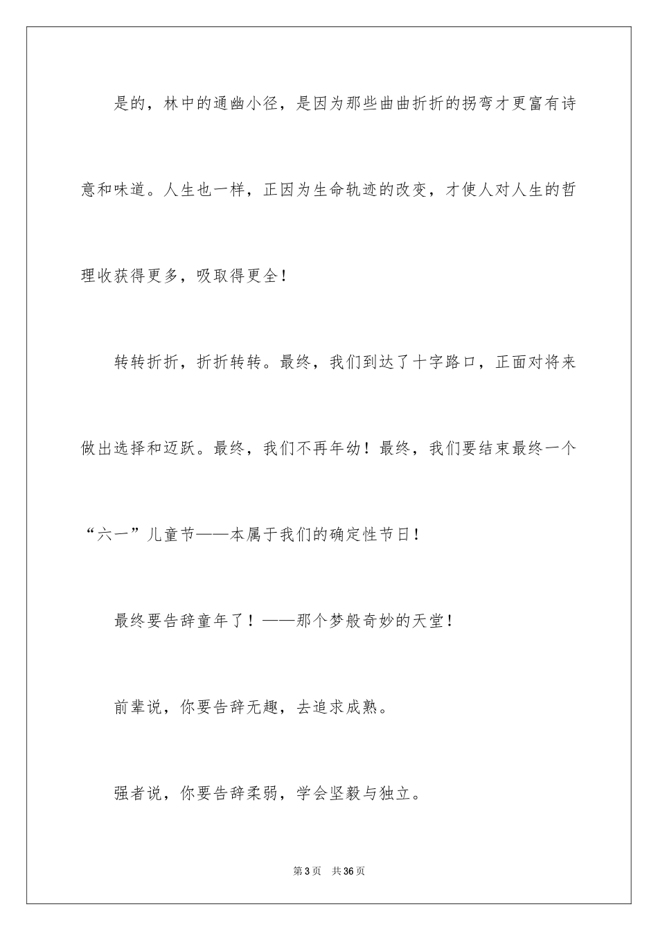 2024儿童节演讲稿_12_第3页