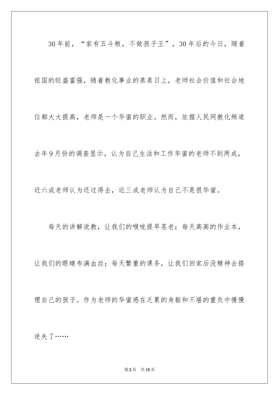 2024做幸福教师演讲稿_3_第2页