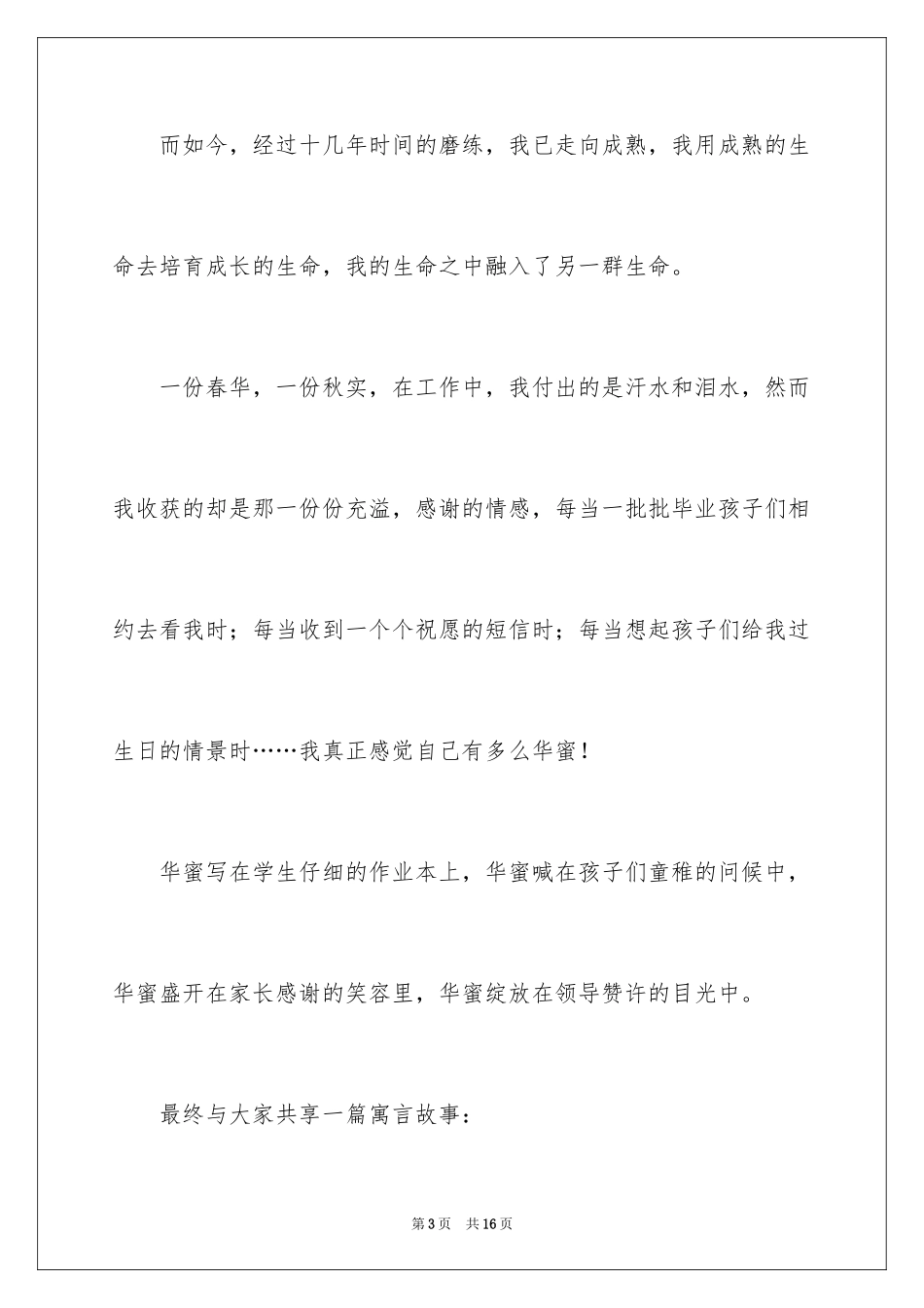 2024做幸福教师演讲稿_3_第3页