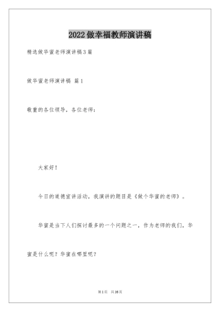 2024做幸福教师演讲稿_3