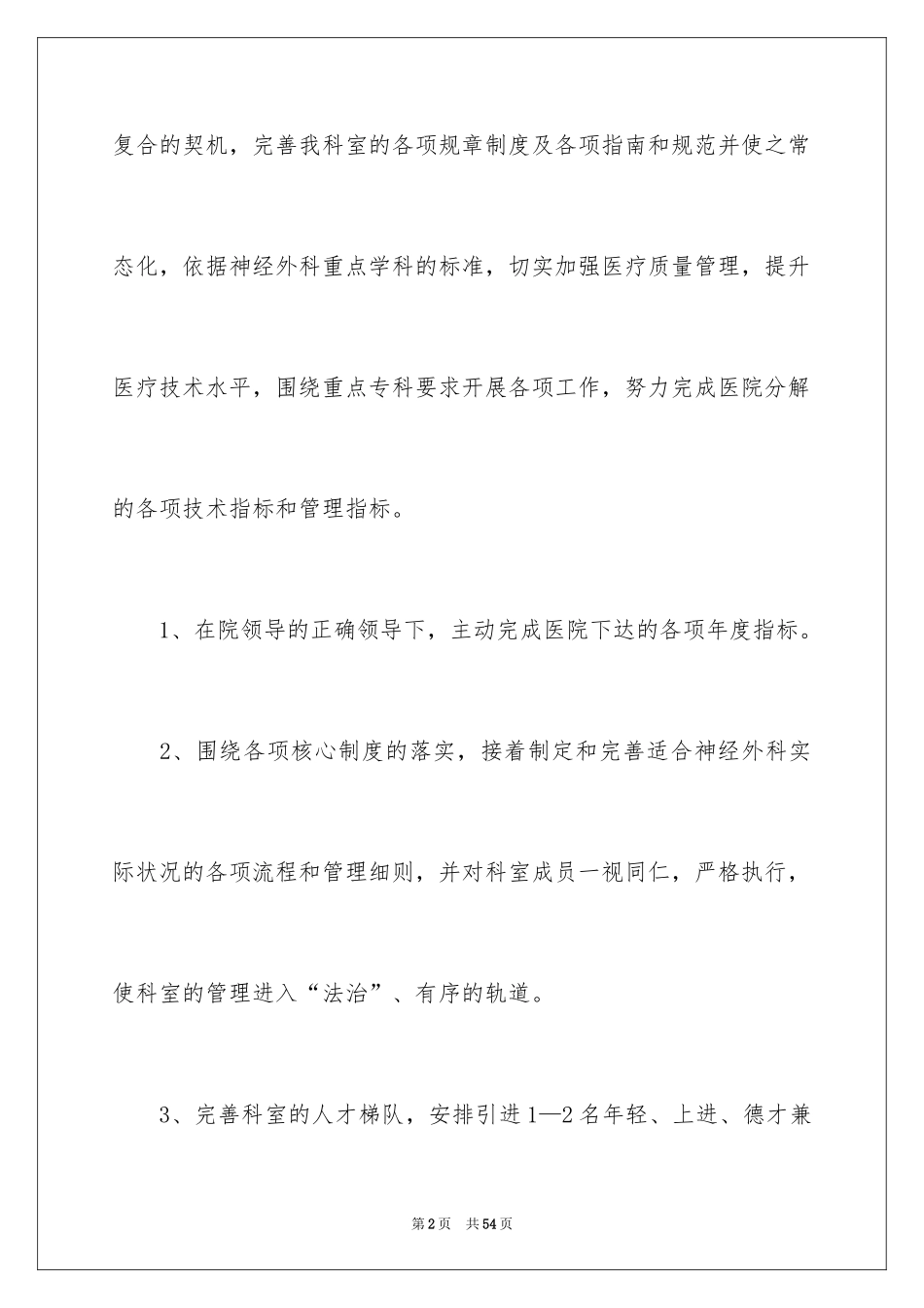 2024外科工作计划_19_第2页