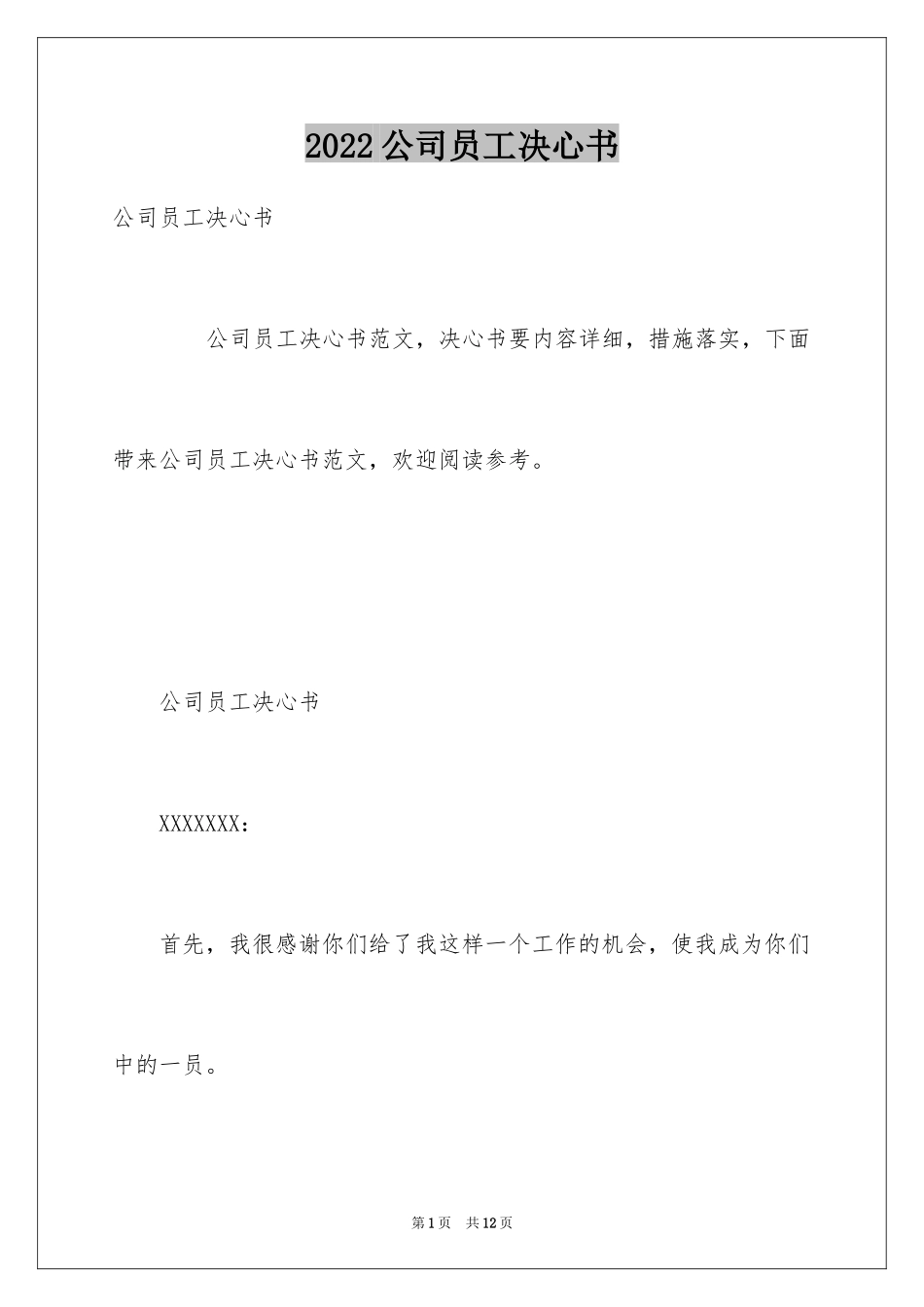 2024公司员工决心书_第1页