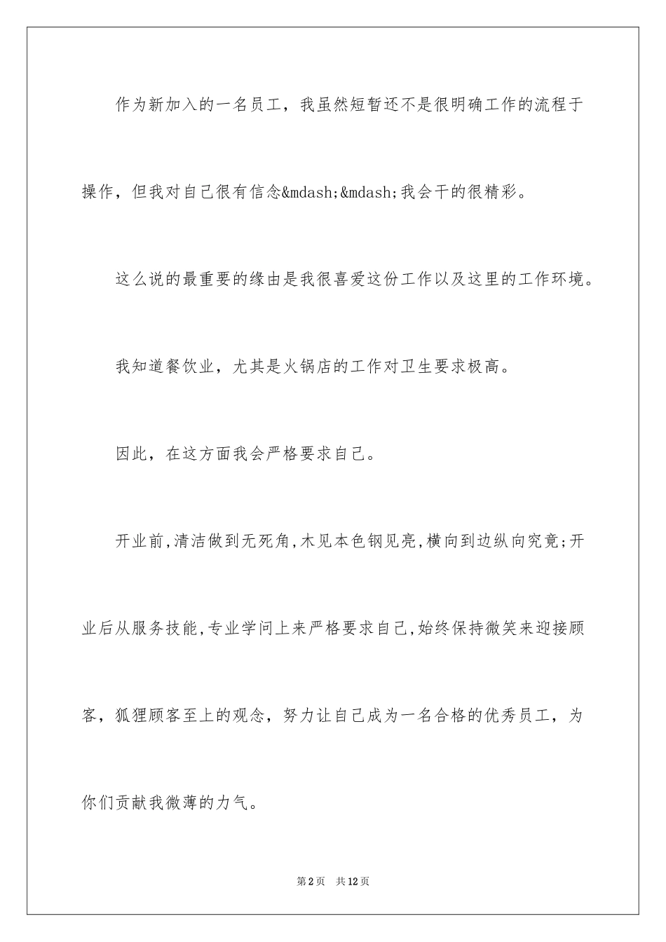 2024公司员工决心书_第2页