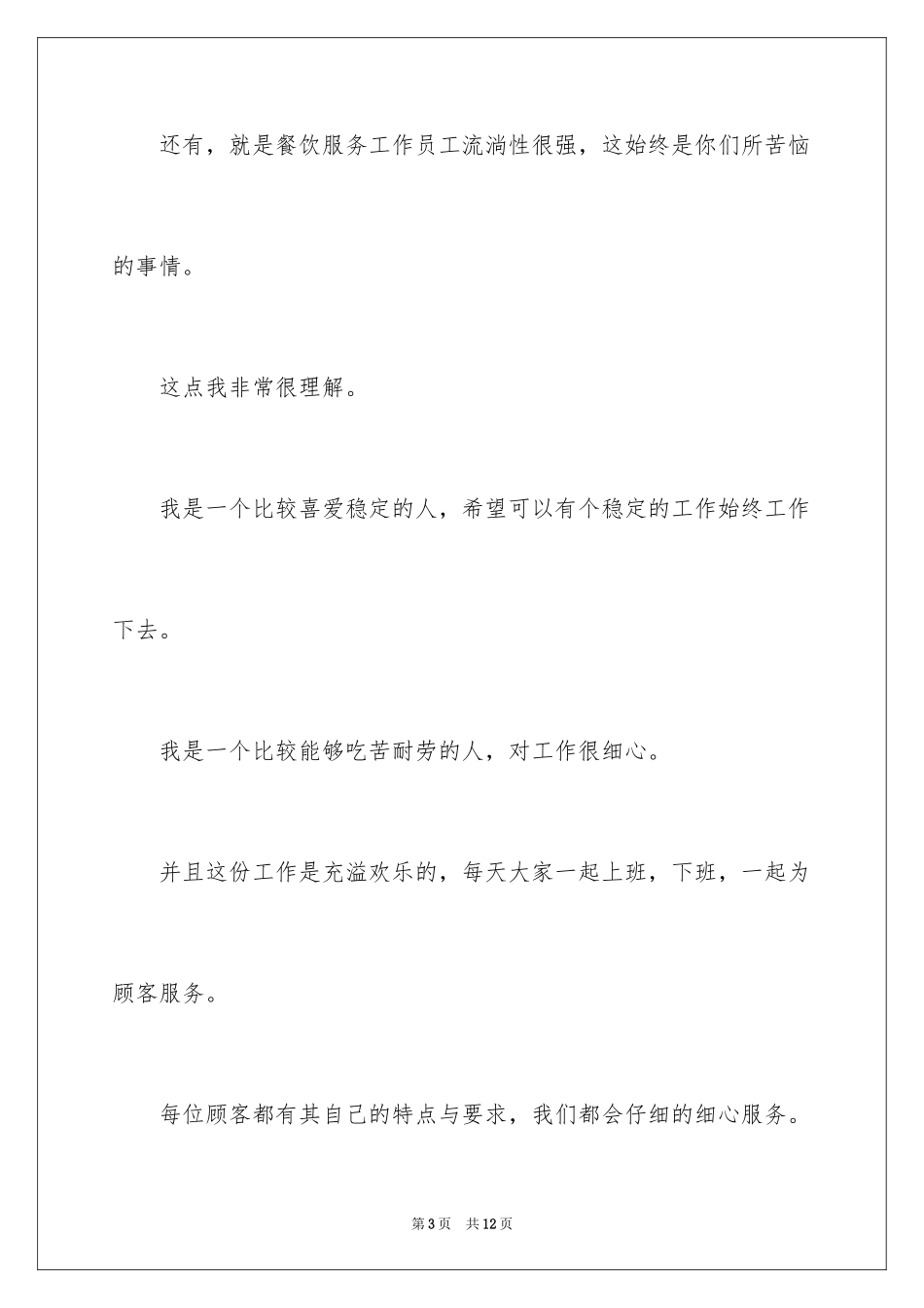 2024公司员工决心书_第3页