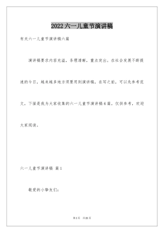 2024六一儿童节演讲稿_1523