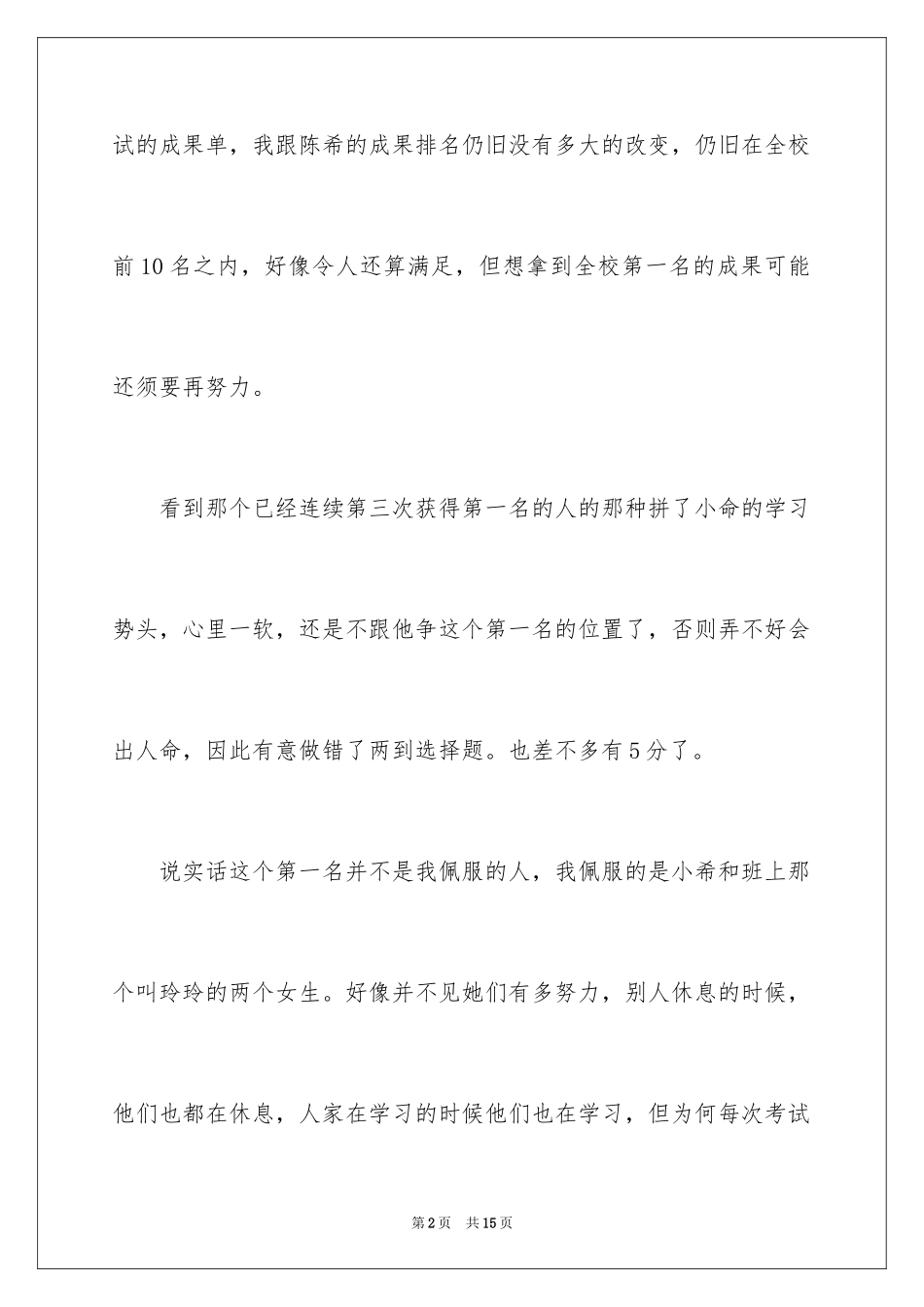 2024学生寒假周记_5_第2页
