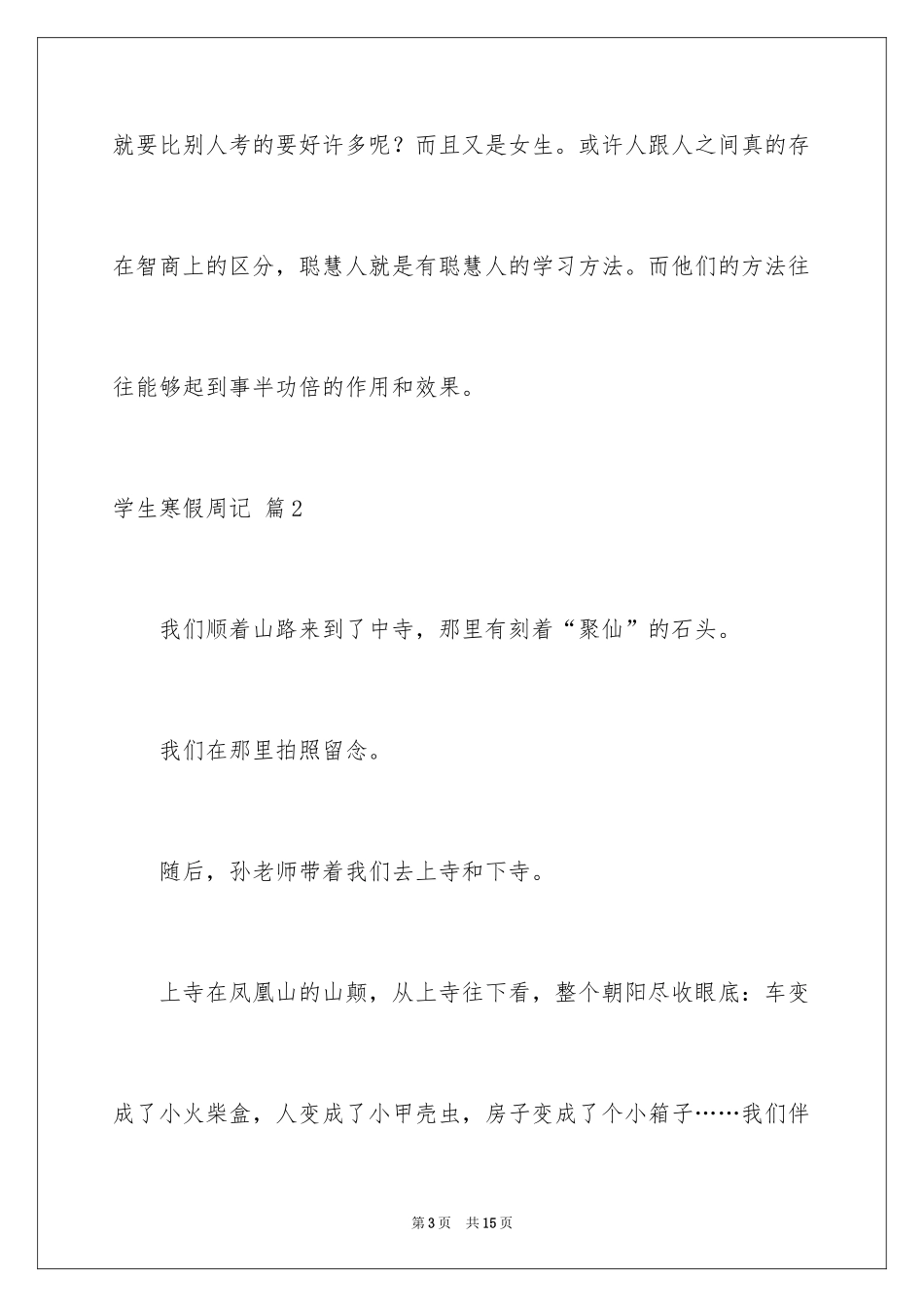 2024学生寒假周记_5_第3页