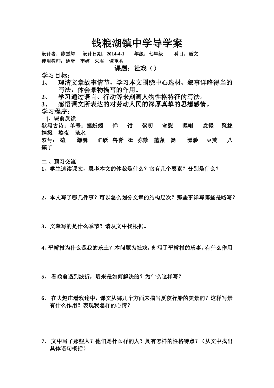 钱粮湖镇中学导学案16课第二课时_第1页