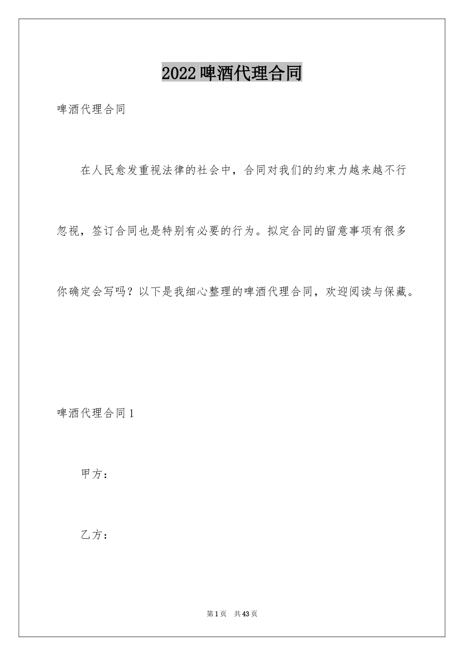 2024啤酒代理合同_第1页