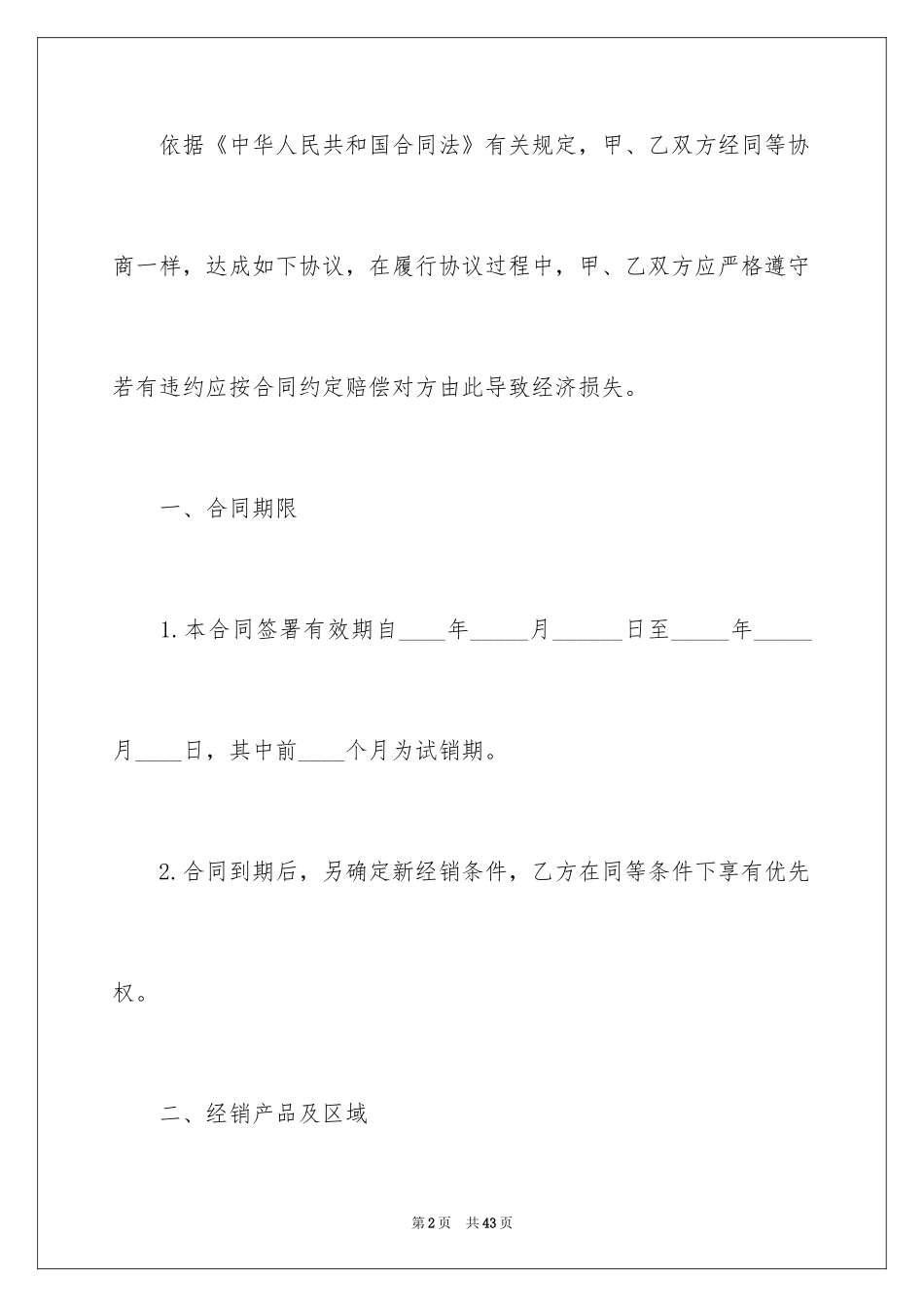 2024啤酒代理合同_第2页