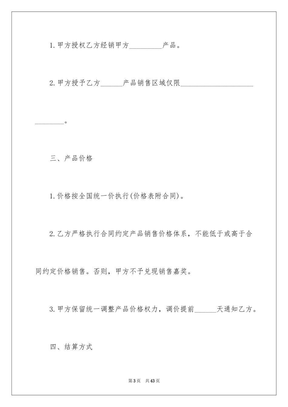2024啤酒代理合同_第3页