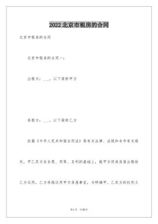 2024北京市租房的合同
