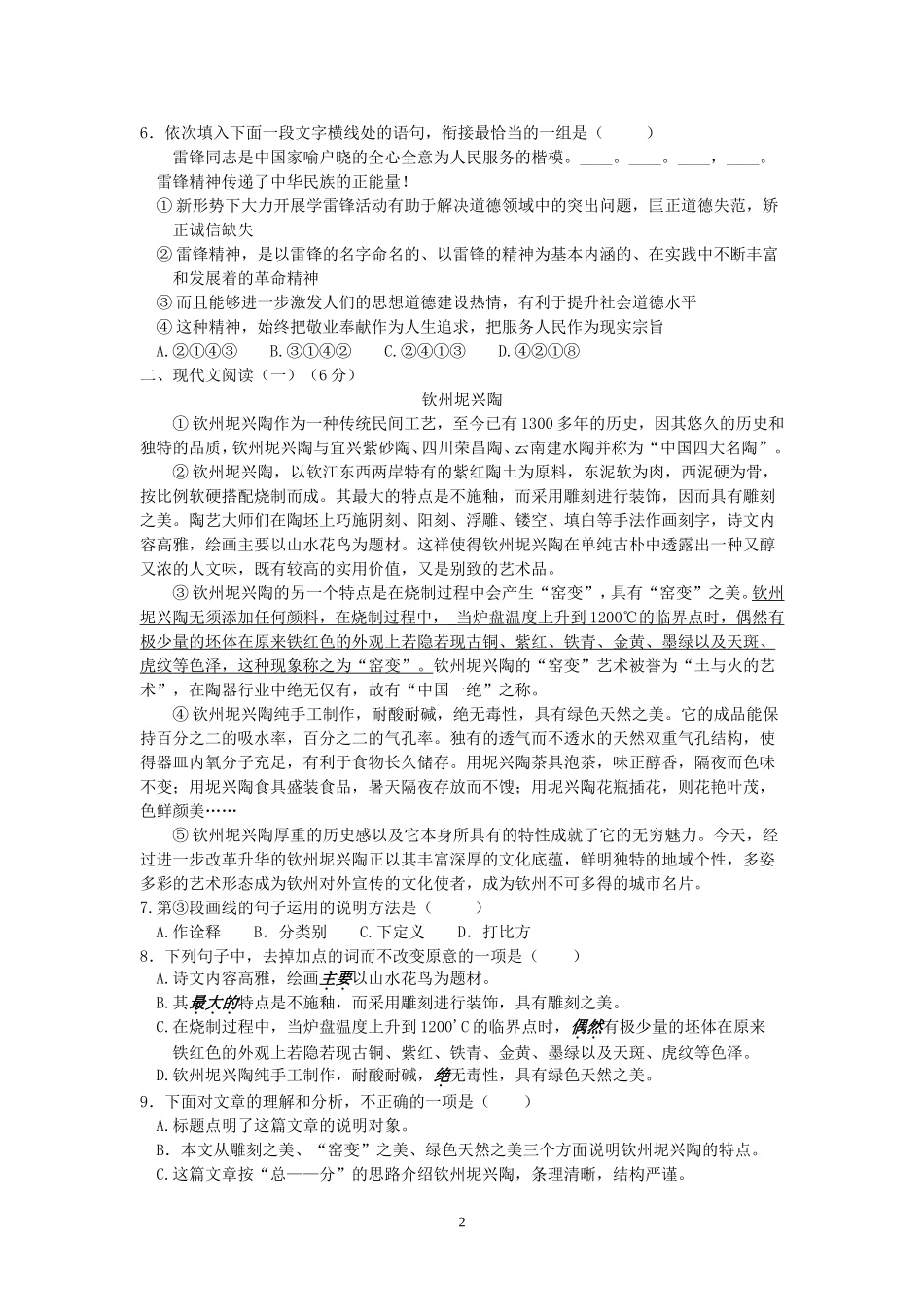 2013年钦州市中等学校招生暨初中毕业统一考试语文word无答案_第2页