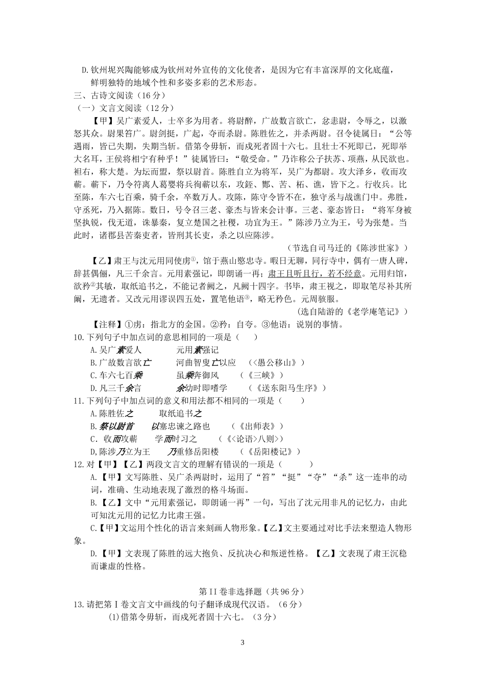 2013年钦州市中等学校招生暨初中毕业统一考试语文word无答案_第3页