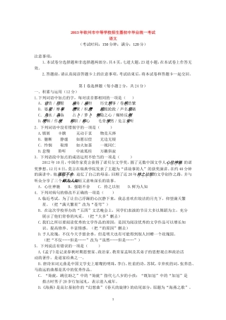 2013年钦州市中等学校招生暨初中毕业统一考试语文word无答案