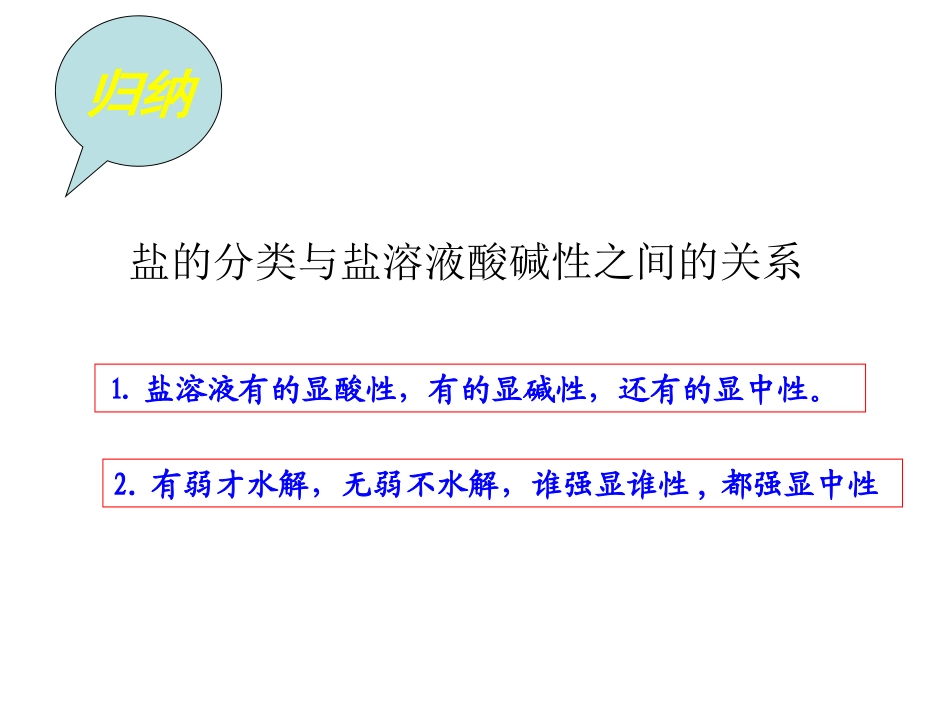 弱电解质的电离第一课时课件人教选修_第3页
