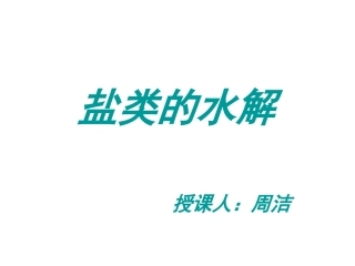 弱电解质的电离第一课时课件人教选修