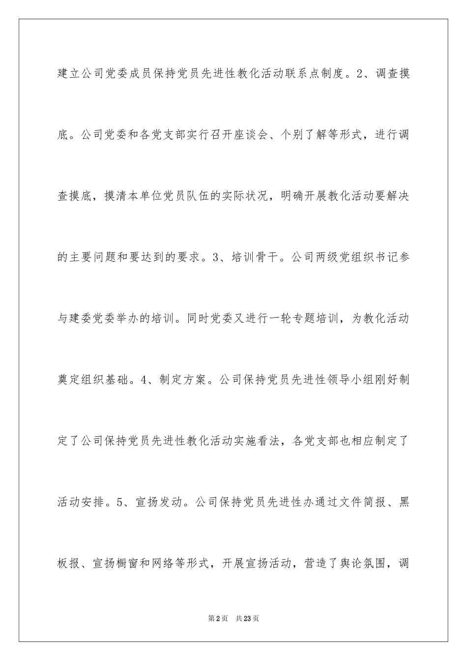 2024先进性教育党员先进性教育活动全面工作总结先进性教育_第2页