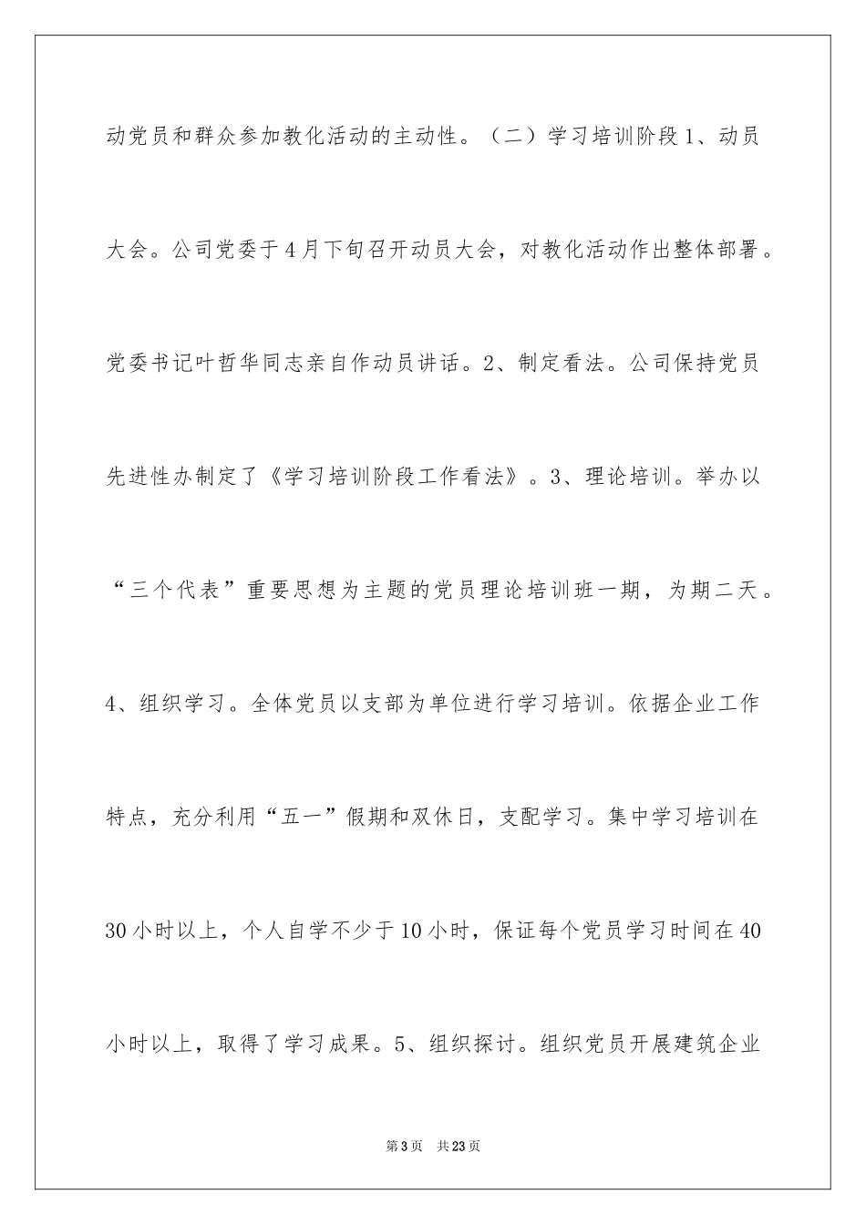 2024先进性教育党员先进性教育活动全面工作总结先进性教育_第3页