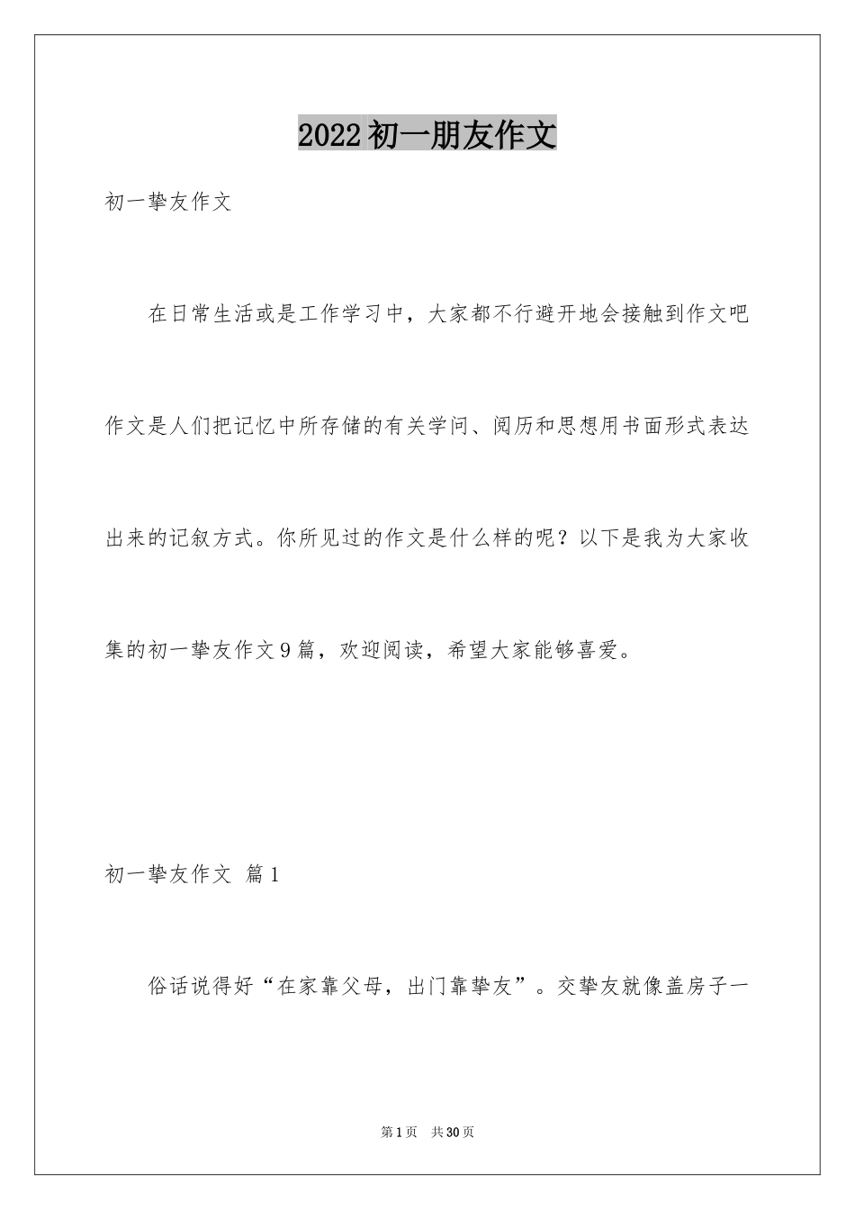 2024初一朋友作文_96_第1页