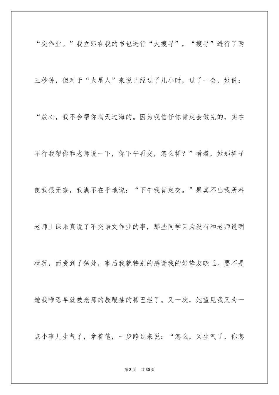 2024初一朋友作文_96_第3页