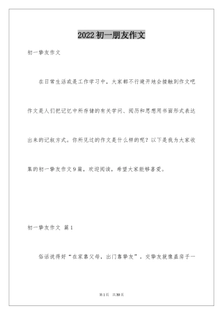 2024初一朋友作文_96