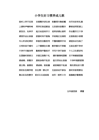 好习惯伴我成长儿歌
