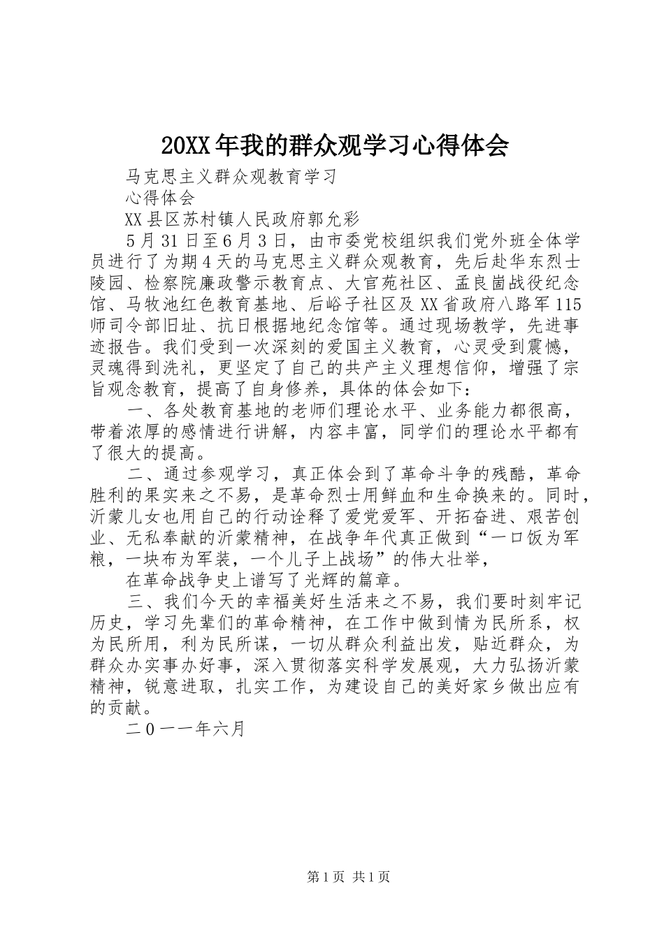 20XX年我的群众观学习心得体会 (5)_第1页