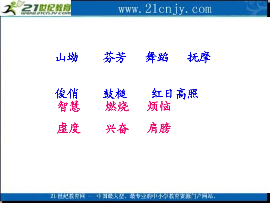 (语文A版)五年级语文上册课件_新年来了_1(2)_第3页