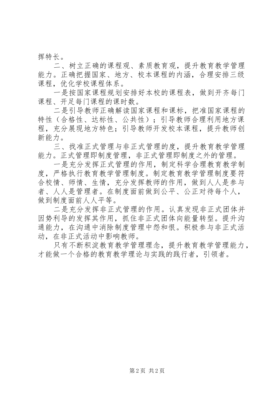 20XX年副校长培训心得体会 (3)_第2页