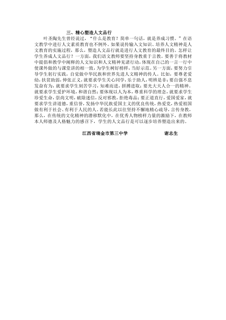 浅谈如何培养中学生的人文素质(1)_第2页