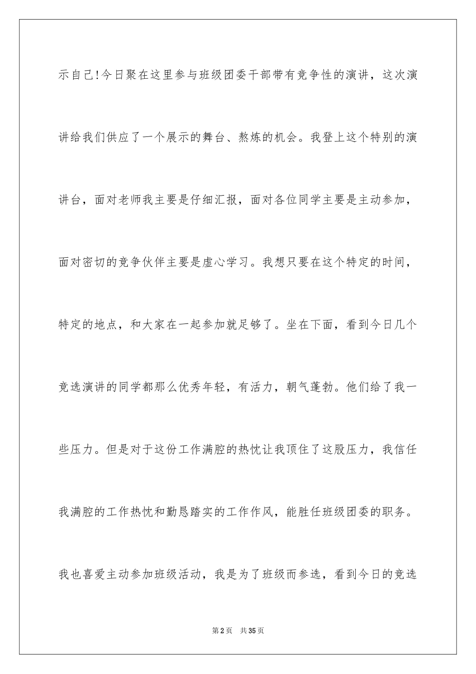 2024大学生演讲稿_1048_第2页