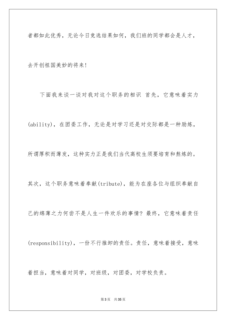 2024大学生演讲稿_1048_第3页