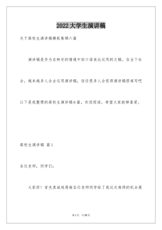 2024大学生演讲稿_1048