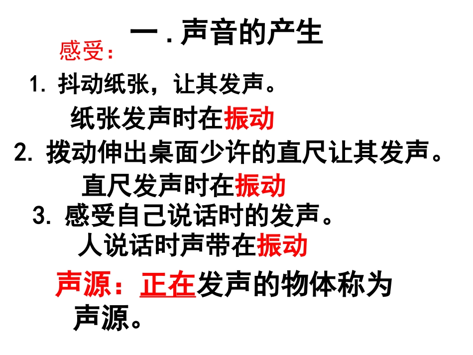 声音产生传播_第2页