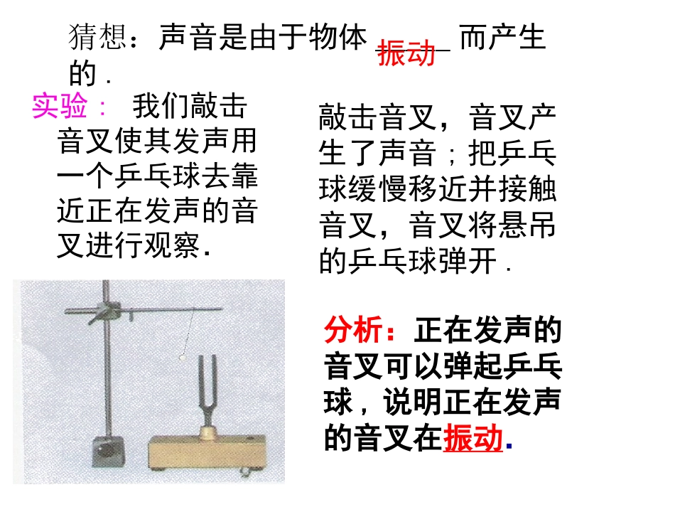 声音产生传播_第3页