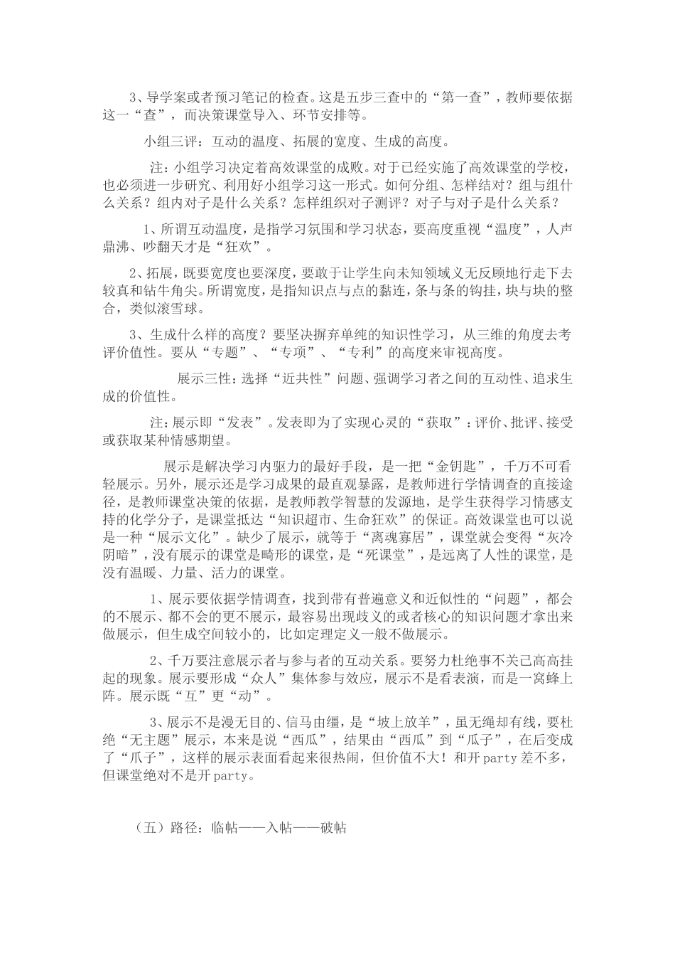 解读高效课堂模式_第3页