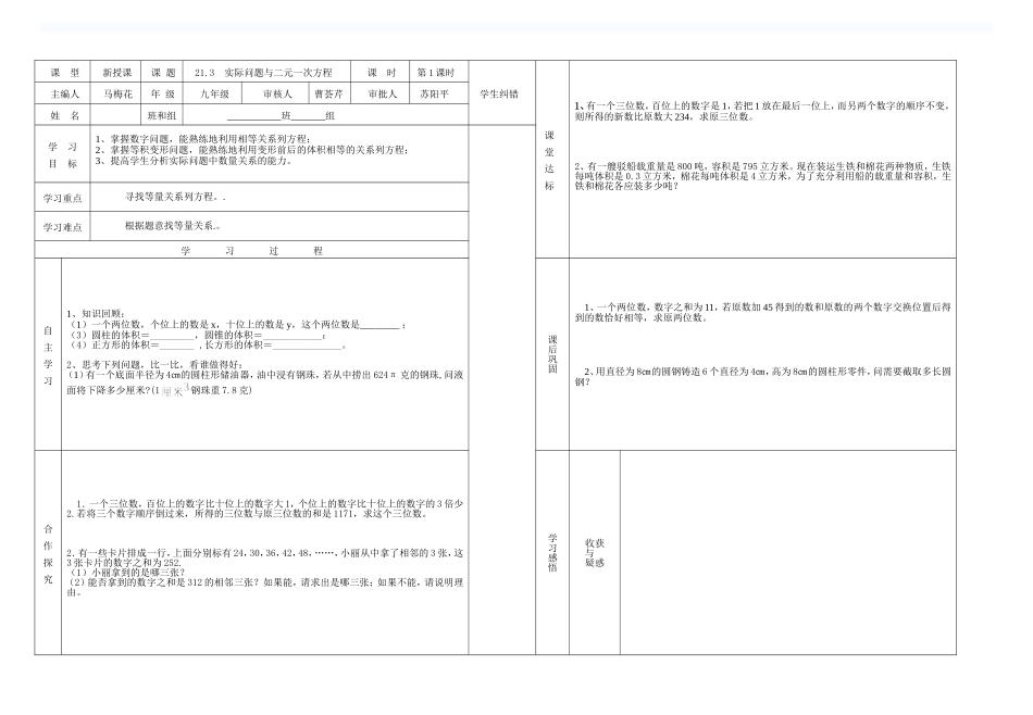 实际问题与一元二次方程学案_第1页