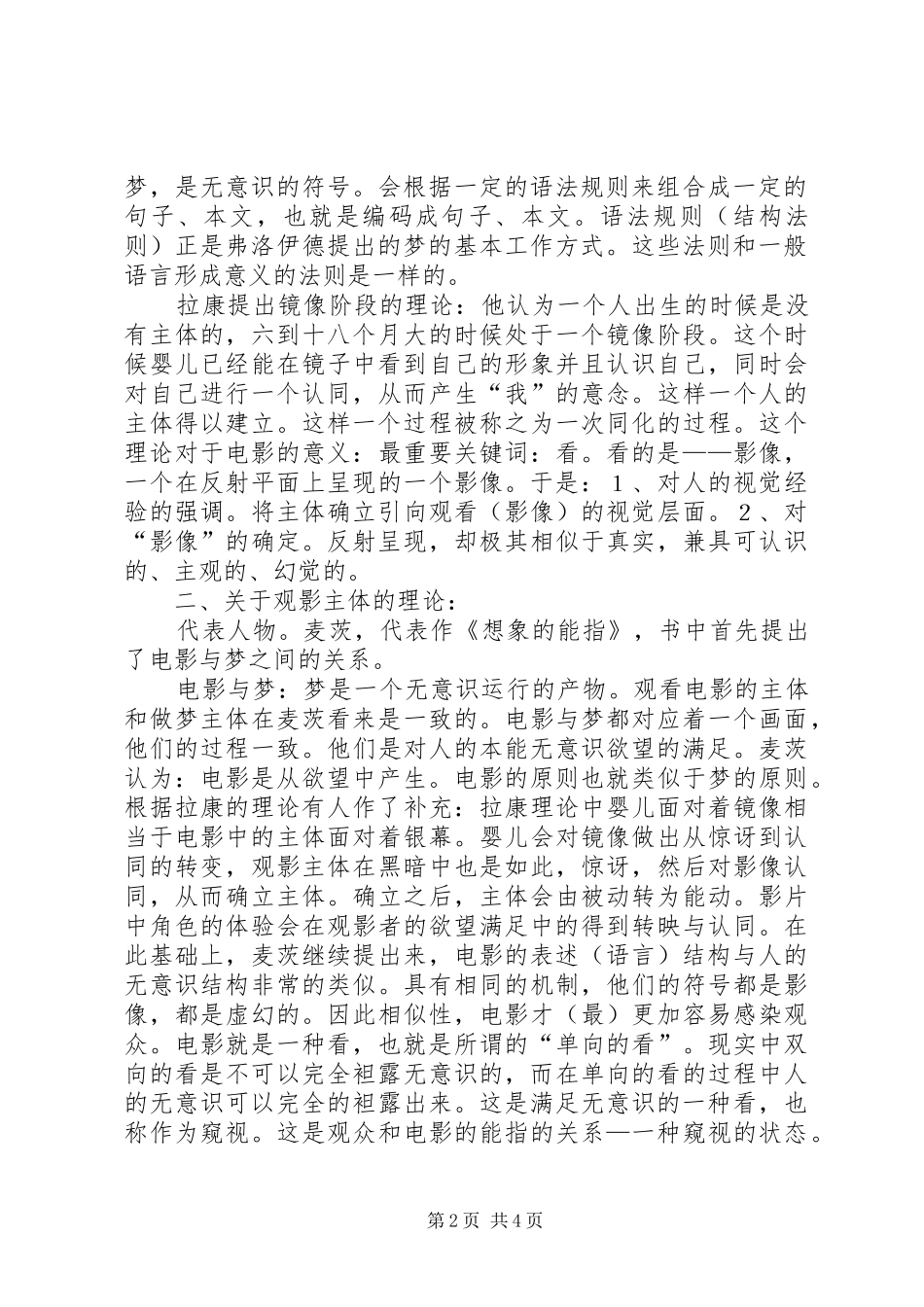 精神分析理论学习心得_第2页
