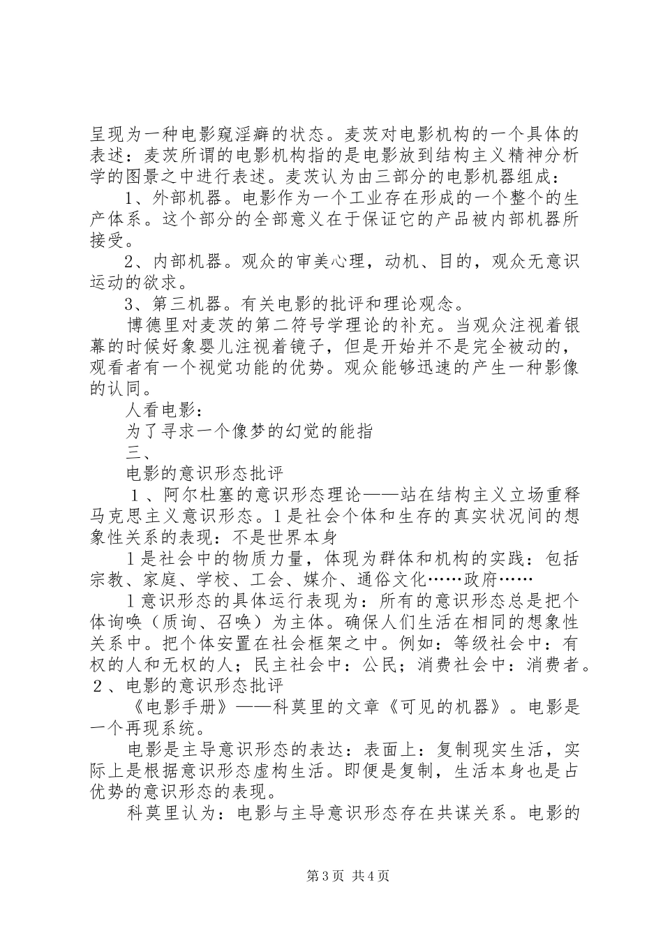 精神分析理论学习心得_第3页