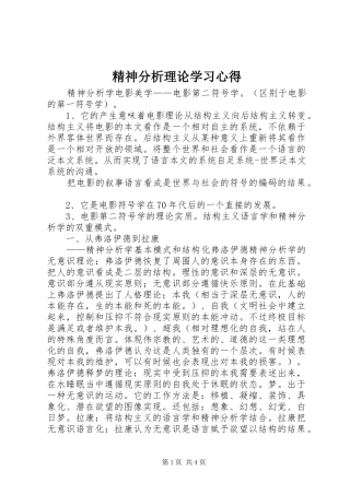 精神分析理论学习心得
