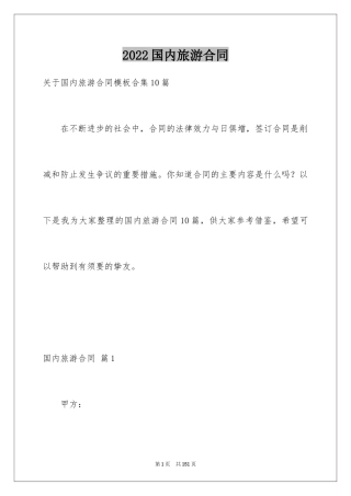 2024国内旅游合同_29